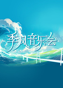 爱曲2