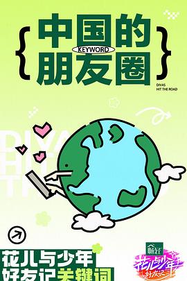 布加勒斯特的秘密